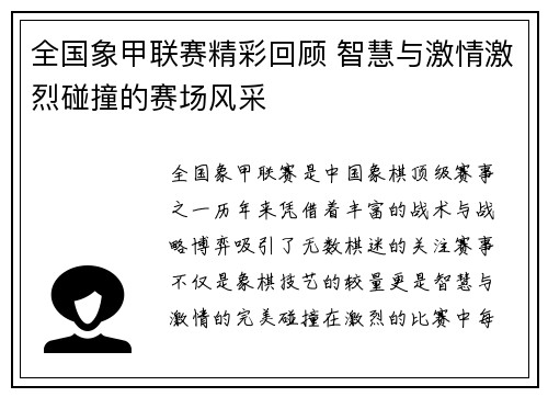 全国象甲联赛精彩回顾 智慧与激情激烈碰撞的赛场风采
