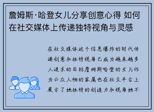 詹姆斯·哈登女儿分享创意心得 如何在社交媒体上传递独特视角与灵感 詹姆斯·哈登女儿分享创意心得 如何在社交媒体上传递独特视角与灵感