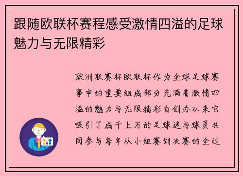 跟随欧联杯赛程感受激情四溢的足球魅力与无限精彩