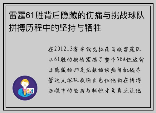 雷霆61胜背后隐藏的伤痛与挑战球队拼搏历程中的坚持与牺牲