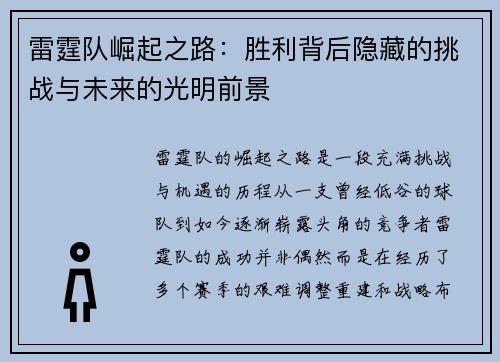 雷霆队崛起之路:胜利背后隐藏的挑战与未来的光明前景 雷霆队崛起之路:胜利背后隐藏的挑战与未来的光明前景