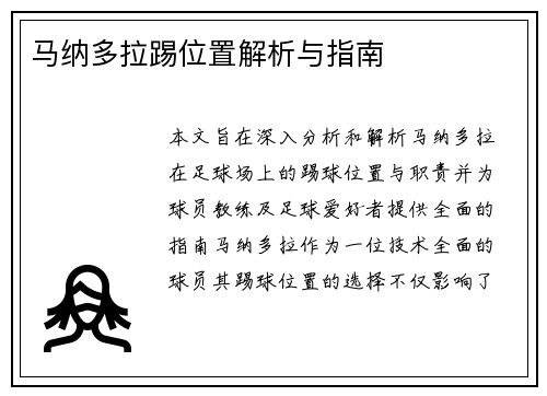 马纳多拉踢位置解析与指南